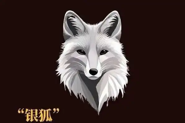 双见银狐，是它，是它，就是它！